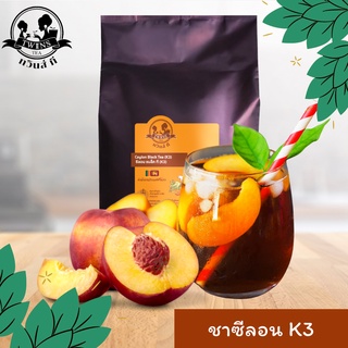 ชาซีลอน K3 500g. ชาผลไม้ ชาใส ซีลอนแท้100% นำเข้าเองจากศรีลังกา Twins Tea (ทวินส์ ที) (แถมสูตรฟรี)