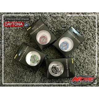 ฝาปิด Daytona แท้ ฝาปั้มเดโทน่า แท้ ฝาปิดปั้มบนแท้ 100 %