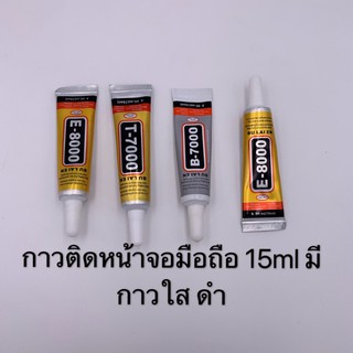 ■◊✴กาวติดหน้าจอมือถือฟ้าหลัง 15ml มีกาวใส, ดำ