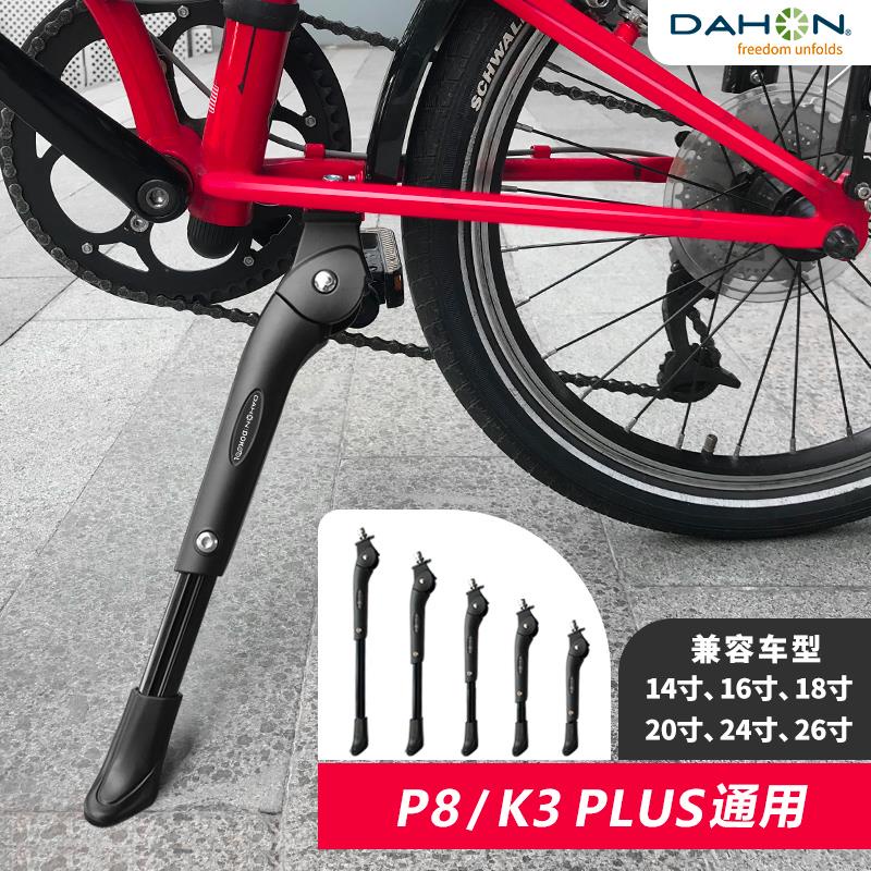 Mivan ผลิตภัณฑ์กลางแจ้ง dahon dahon จักรยาน K3plus วงเล็บเท้าสนับสนุนจักรยานเสือภูเขาขาตั้งกล้อง P8 