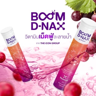 BOOM D-NAX🍇(บูม ดี แนกซ์)วิตามินเม็ดฟู่ละลายน้ำ(20เม็ด/หลอด)