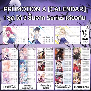 Calendar Postcard ปฏิทินขนาดโปสการ์ด Luckpim ถักทอฝันสุ่มรันเวย์ Fate Grand Order