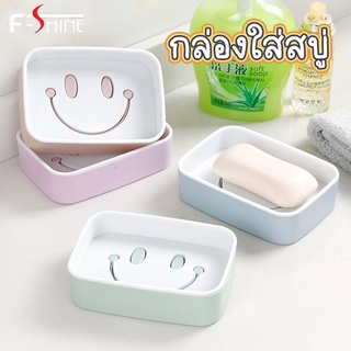 ที่วางสบู่ ลายยิ้ม ที่วางสบู่ติดผนัง  2ชั้น ไม่ต้องเจาะผนัง Soap Box มี4สี