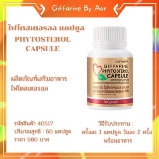 ไฟโตสเตอรอล กิฟฟารีน Giffarine Phytosterol 60 capsule เสริมอาหาร ไฟโตสเตอรอล ดักจับไขมัน