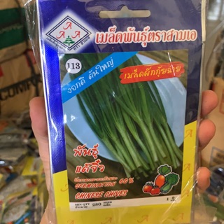 เมล็ดพันธ์ุกุ้ยฉ่าย (ตรา3A)ประมา280เมล็ด