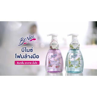 โฟมล้างมือ Benice ขวด 250ml มี 2 กลิ่น สูตรลดกลิ่นคาวติดมือ และลดการสะสมแบคทีเรีย