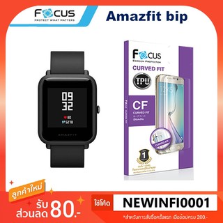 Focus Xiaomi amazfit bip TPU Curved fit โฟกัส ฟิล์ม ลงโค้ง พร้อมส่ง