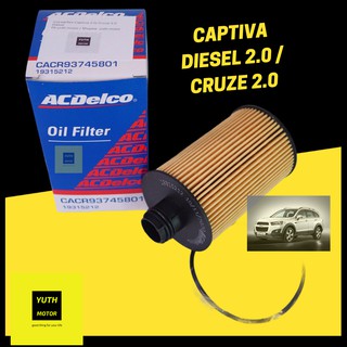 ACDelco กรองน้ำมันเครื่องแท้ Chevrolet Captiva ดีเซล 2.0 / Cruze ดีเซล 2.0 / 93745801 / 19315212