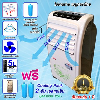 SKG พัดลมไอเย็น ระบบไอออน 5ลิตร รุ่น FL-5A (สีขาว)