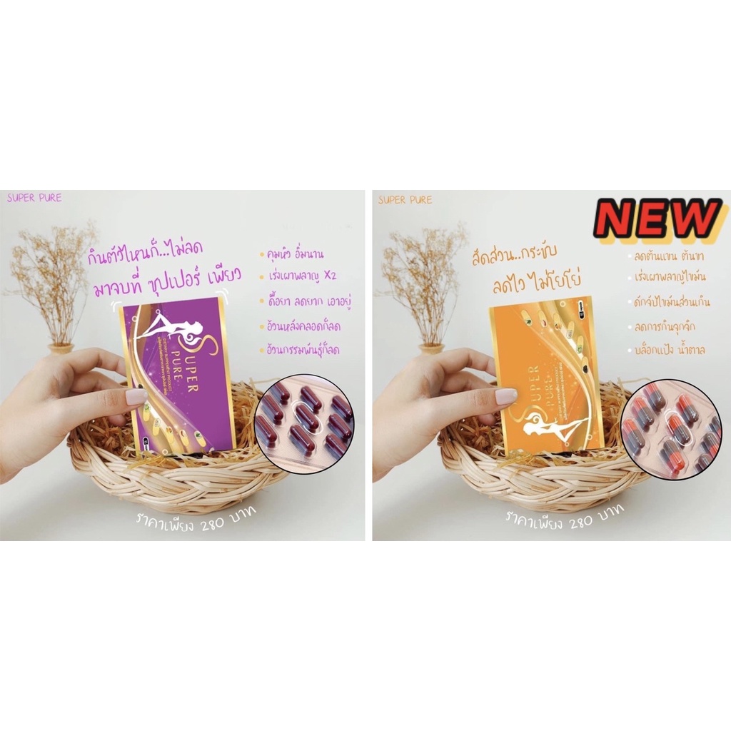 🔥ส่งฟรี‼️ 🚩โยจอง(ซุปเปอร์เพียว)📌สมุนไพรลดน้ำหนัก  ของแท้100%  ทานไม่ลดยินดีคืนเงิน✅✅