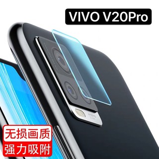 ฟิล์มเลนส์กล้อง VIVO V20 Pro ฟิล์ม วีโว่ ฟิล์มกระจก เลนส์กล้อง ปกป้องกล้องถ่ายรูป Camera Lens Tempered Glass