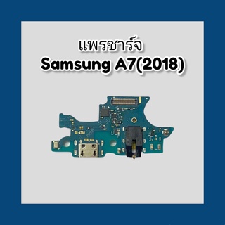 แพรก้นชาร์จ​ Samsung​ A7(2018) ซัมซุง A750 แพรชาร์จ ตูดชาร์จ ก้นชาร์จ Samaung A7 2018 สินค้าพร้อมส่ง อะไหล่มือถือราคาส่ง