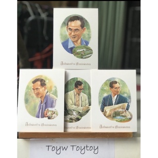 ส.ค.ส ในหลวงรัชกาลที่ 9 " สืบสิ่งพ่อสร้าง สานต่อพ่อสอน " มูลนิธิสายใจไทยฯ  1 ชุด มี 4 แผ่น 4 แบบ