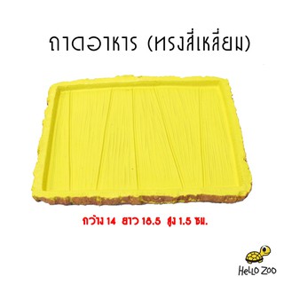 ถาดอาหาร Nomoy Pet ถาดทรงสี่เหลี่ยม ขอบเตี้ย - สีเหลือง [NM20]