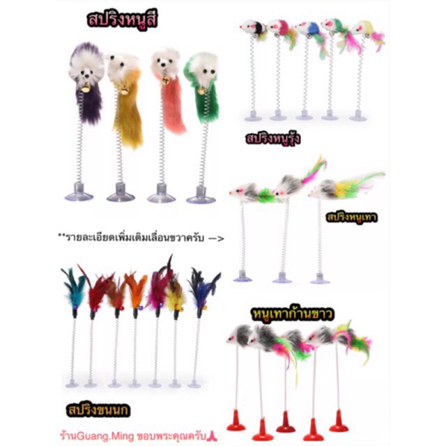 ของเล่นแมว หนูสปริง🎈🎈🎈ลดพิเศษจ้า