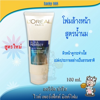 🌸 LOREAL Paris White Perfect Foam ลอรีอัล ไวท์ เพอร์เฟ็คท์ โฟมล้างหน้า 100 มล.   🌸