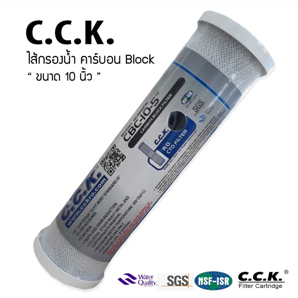 ไส้กรองน้ำ คาร์บอน Block CCK 10 นิ้ว ความละเอียด 5 ไมครอน (MODEL NUMBER : CBC-10-5 TM)  (Taiwan)