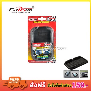 CARSUN แผ่นกันลื่น กันลื่น แผ่นย่งกันลื่น ยางกันลื่น แผ่นยางซิลิโคนกันลื่น Carsun Car Skidproof Phone Holder skid proof