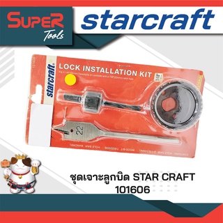 STARCRAFT ชุดเจาะลูกบิด STAR CRAFT 101606