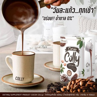 🌈✅🍵โกโก้ กาแฟ colly1กล่องมี10ซอง ตัวช่วยหุ่นดี กระชับสัดส่วน✅🌈