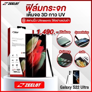 Zeelot ฟิล์มกระจก UV สำหรับ Galaxy S22Ultra