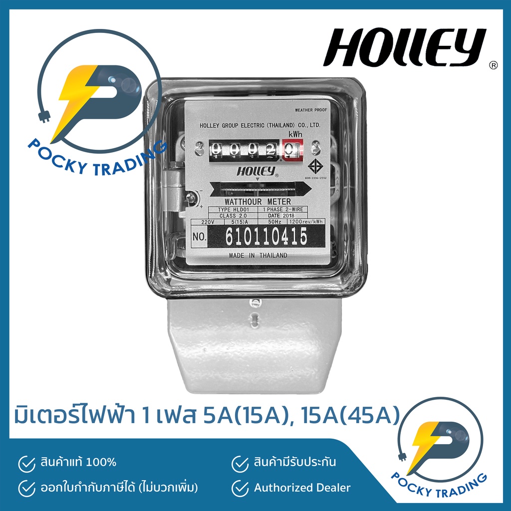 HOLLEY มิเตอร์ไฟฟ้า 1 เฟส 5A(15A) 15A(45A)