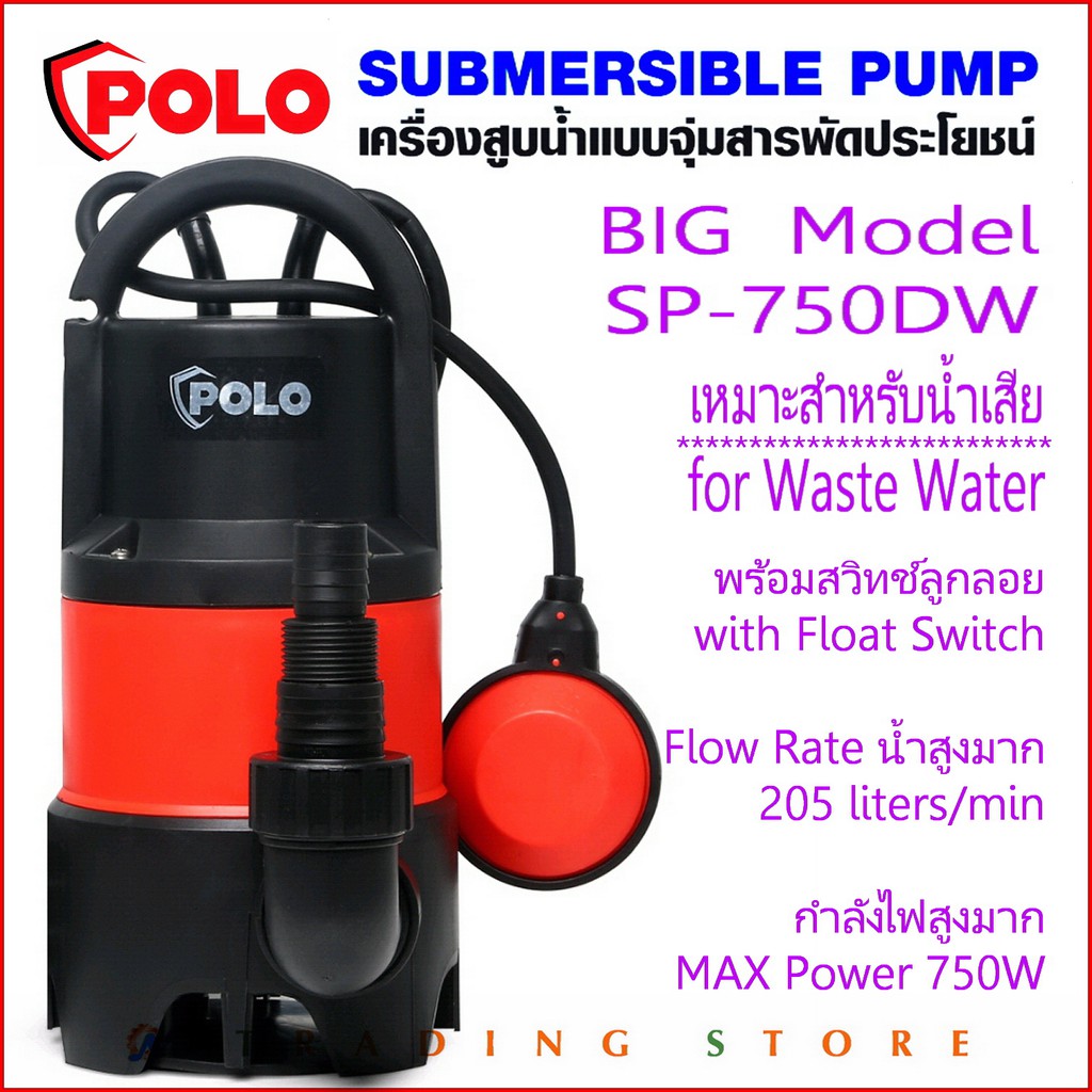 Polo ปั๊มแช่ ปั๊มไดโว่ รุ่น SP-750DW ปั๊มน้ำสูบน้ำขนาดใหญ่ ปั้มจุ่มพร้อมลูกลอย สำหรับน้ำเสีย 750W Submersible Pump