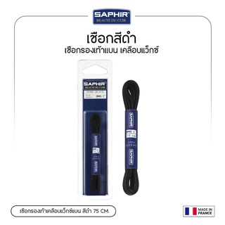 SAPHIR FLAT LACE 75CM BLACK เชือกรองเท้าเคลือบแว็กซ์แบน สีดำ