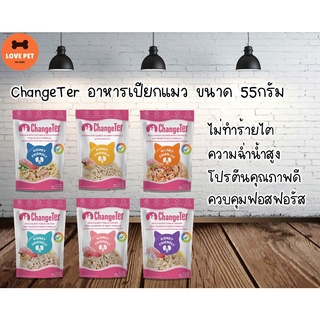 ChangeTer อาหารเปียกแมว ไม่ทำร้ายไต ขนาด 55กรัม ซองเดี่ยว