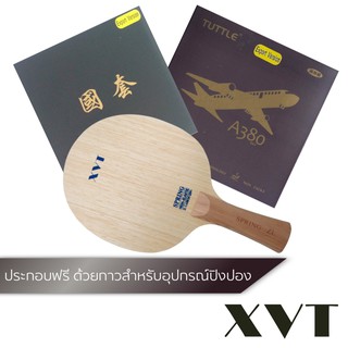 Pingpongsport ไม้ปิงปอง XVT Spring ZL+ ยางปิงปอง Tuttle Beijing 3 และ Tuttle A380 sky