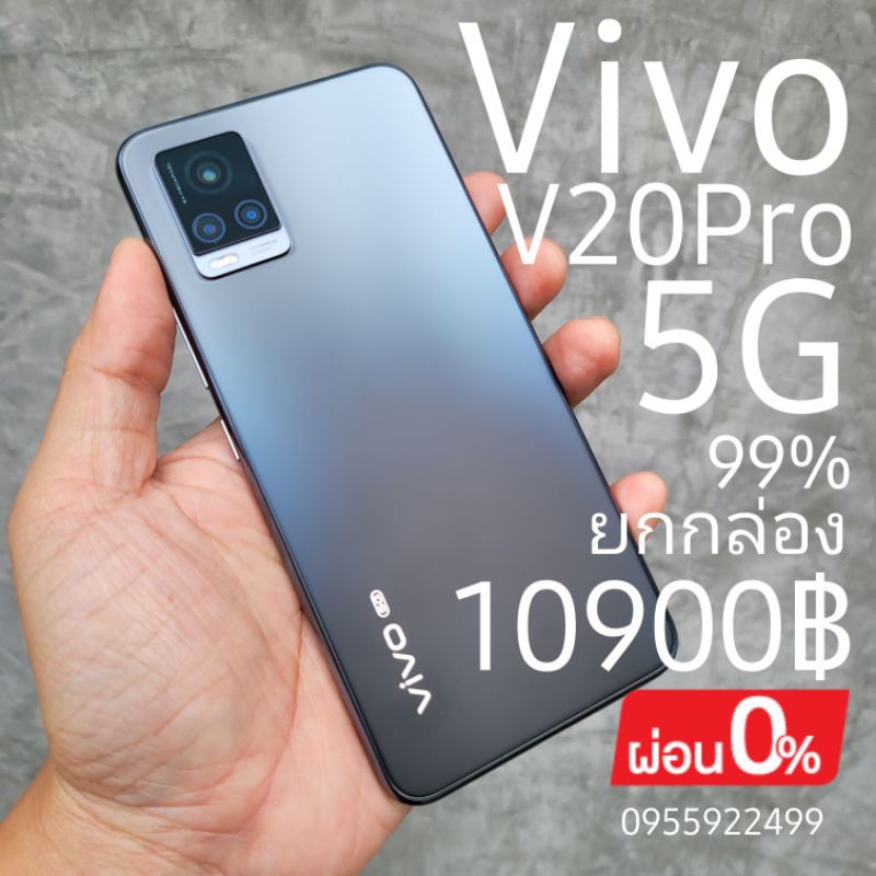 Vivo V20 Pro 5G มือสอง สภาพนางฟ้า