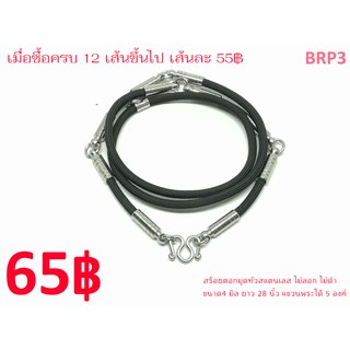 BRP3 สร้อยเชือกร่ม 4 มิล ยาว 28" สีดำ แขวนพระ 6 องค์ (ด้านหน้า 5 องค์ ดด้านหลัง 1 องค์)