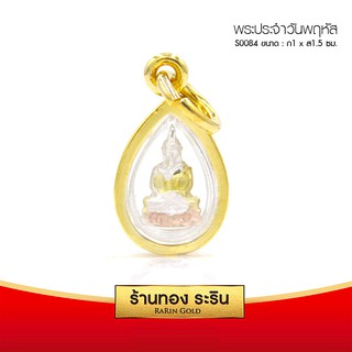 RarinGold-S0084-จี้พระประจำวันพฤหัส-(3กษัตริย์)-ขนาดเล็ก-1*1.5-ซม.