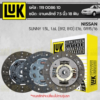 LUK จานคลัทช์ NISSAN: SUNNY 1.5L, 1.6L (B12, B13) E16, GA15/16 *7.5นิ้ว 18ฟัน นิสสัน ซันนี่ 1.5L, 1.