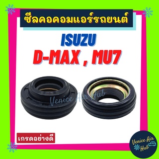 ซีลคอม ISUZU DMAX D-MAX 02 MU7 CALSONIC DRAGON EYE ซีลคอมแอร์รถยนต์ อีซูซุ ดีแมคซ์ ดีแมก มิวเซเว่น ดราก้อน อาย คาลโซนิค