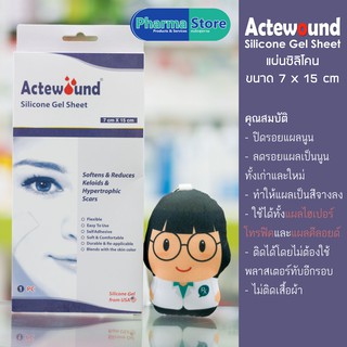 [ขนาด 7x15 cm] Actewound Silicone Gel Sheet ซิลิโคน ลดรอยแผลเป็น แผลนูน คีลอยด์ แอคทิวูล