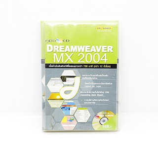 ซีดี คู่มือสอนการใช้โปรแกรม Dreamwever MX2004