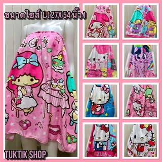 ผ้าขนหนูกระโจมอก(Sanrio/Disney) ขนาด 27"x54" ลิขสิทธิ์แท้100%KT03