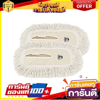 🎊ฺBEST🎊 บีแมน อะไหล่ม็อบดันฝุ่น ขนาด 15 นิ้ว แพ็ค 2 ชิ้น Be-Man Dust Mop Parts Size 15 inches pack 2 pieces. 🚚💨