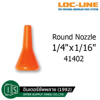 LOCLINE Round Nozzle 41402 1/4"x1/4" ล็อคไลน์ ข้อต่อท่อกระดูกงู LOC-LINE