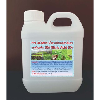 PH DOWN น้ำยาปรับลดค่าพีเอช กรดไนตริก 5% Nitric Acid 5% ขนาด 1 ลิตร