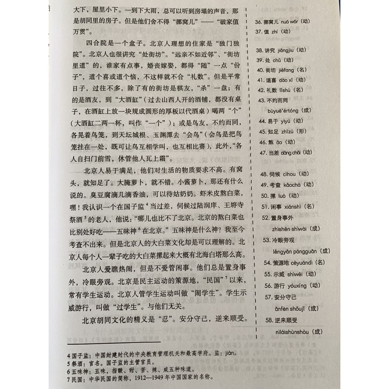 แบบเรียน Xiandai Hanyu Gaoji Jiaocheng 现代汉语高级教程 ราคา ถูกที่สุด ดีลบีเคเค แกลเลอรีภาพที่ 8