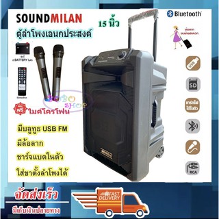 SOUND MILAN ตู้ลำโพงตั้งพื้น ลำโพงเอนกประสงค์ ตู้ลำโพง15นิ้ว ตู้ไฟเบอร์15นิ้ว ตู้ลำโพงขยายเสียงเคลื่อนที่ ML-2209T92