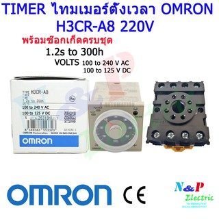 Omron Timer โอมรอน ไทม์เมอร์ Omron H3CR-A8( 1.2 Sec.- 300 Hr. ) + Socket P2CF-08