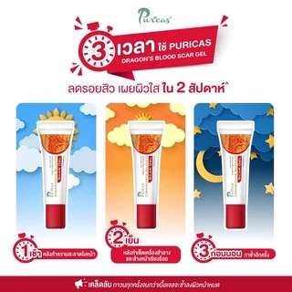 ส่งฟรี/มีไลฟ์ Puricas Dragon's Blood Scar Gel เพียวริก้าส์ ดราก้อน บลัด เจลลดรอยแผลเป็น รอยสิว รอยดำ