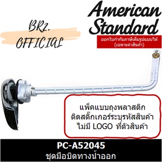 (01.06) AMERICAN STANDARD = PC-A52045 ชุดมือบิดทางน้ำออก M10964 (ใช้กับหม้อน้ำ 4794  4796)