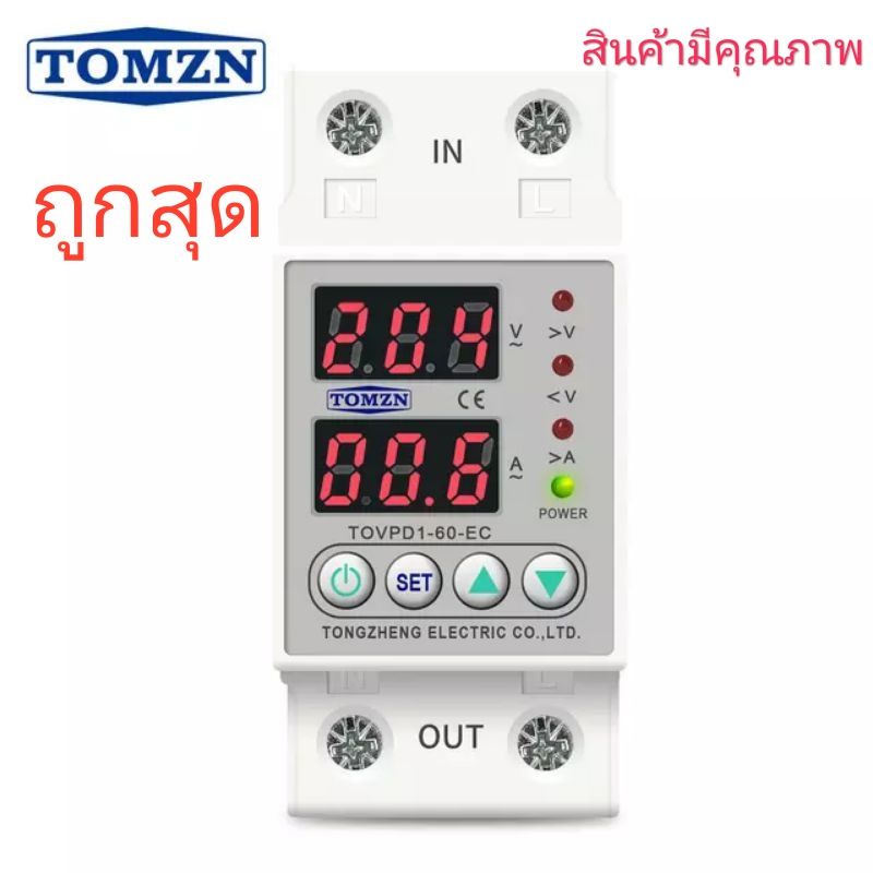 Tomzn อุปกรณ์ป้องกันไฟตก/ไฟเกิน/ไฟกระชาก 2 จอ มีโหมดOn/Off ขนาด 40,63,80 แอมป์ หน่วงอัตโนมัติ (จัดส่งทันที)