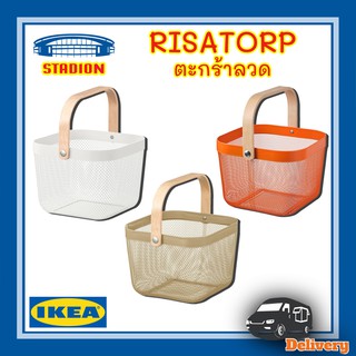 ตะกร้าลวด 25x26x18 ซม. RISATORP IKEA  (สินค้าพร้อมส่ง)