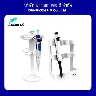 Pipette Stand ที่วางปิเปต ขาตั้งปิเปต พร้อมส่ง โดยตัวแทนนำเข้าในไทย