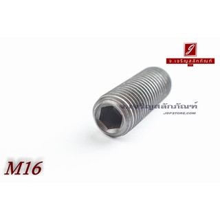 น็อตตัวหนอนดำแข็ง M16x45